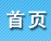 電鍍首頁